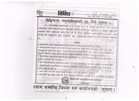 १५ दिने सूचना